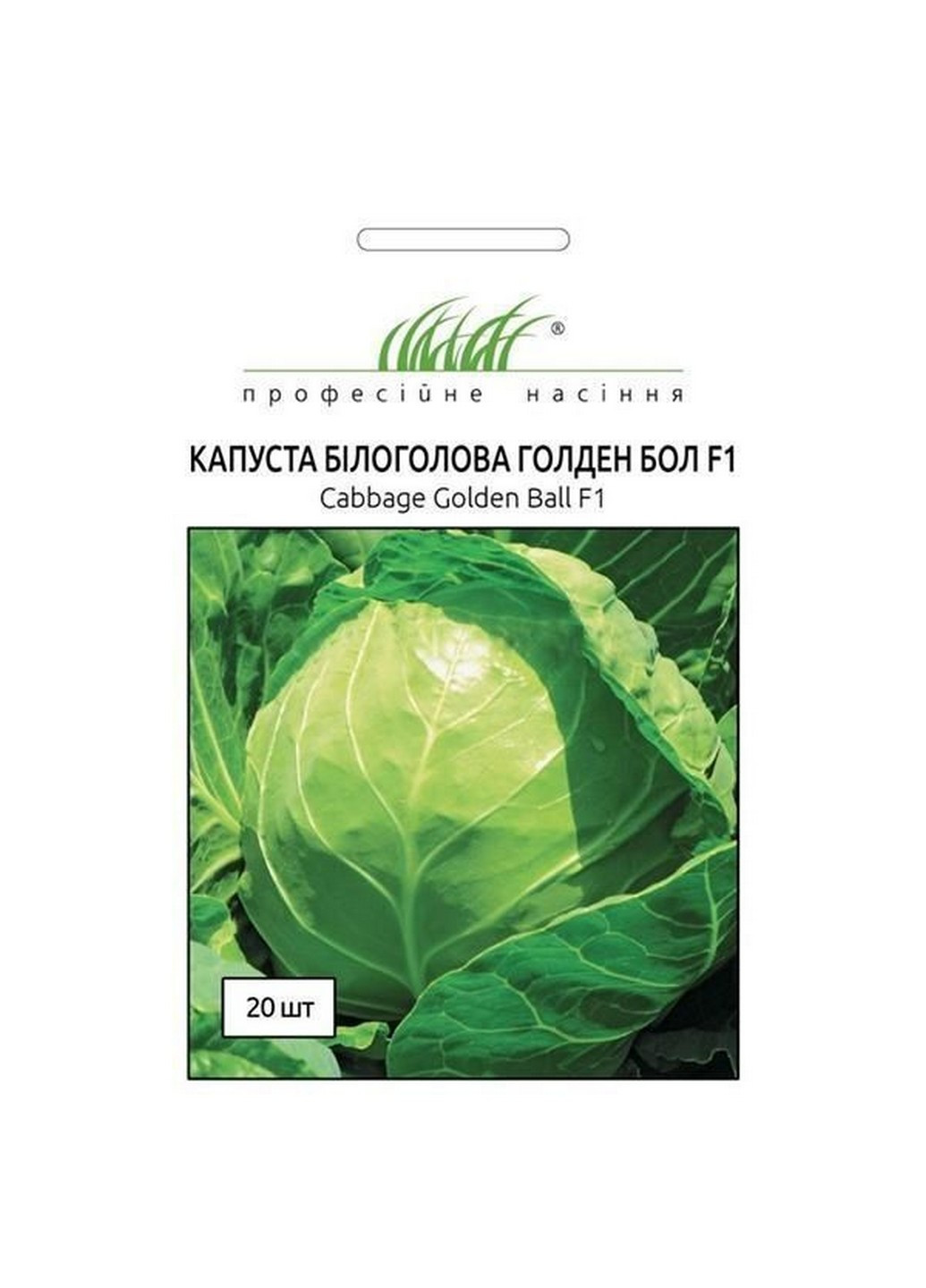Насіння Капуста білоголова Голден Бол F1 20 шт Професійне насіння (216036231)