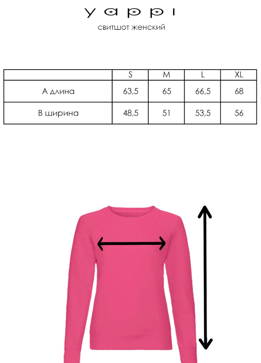 Рожевий світшоти жіночий / no flis / YAPPI малюнок (210672784)