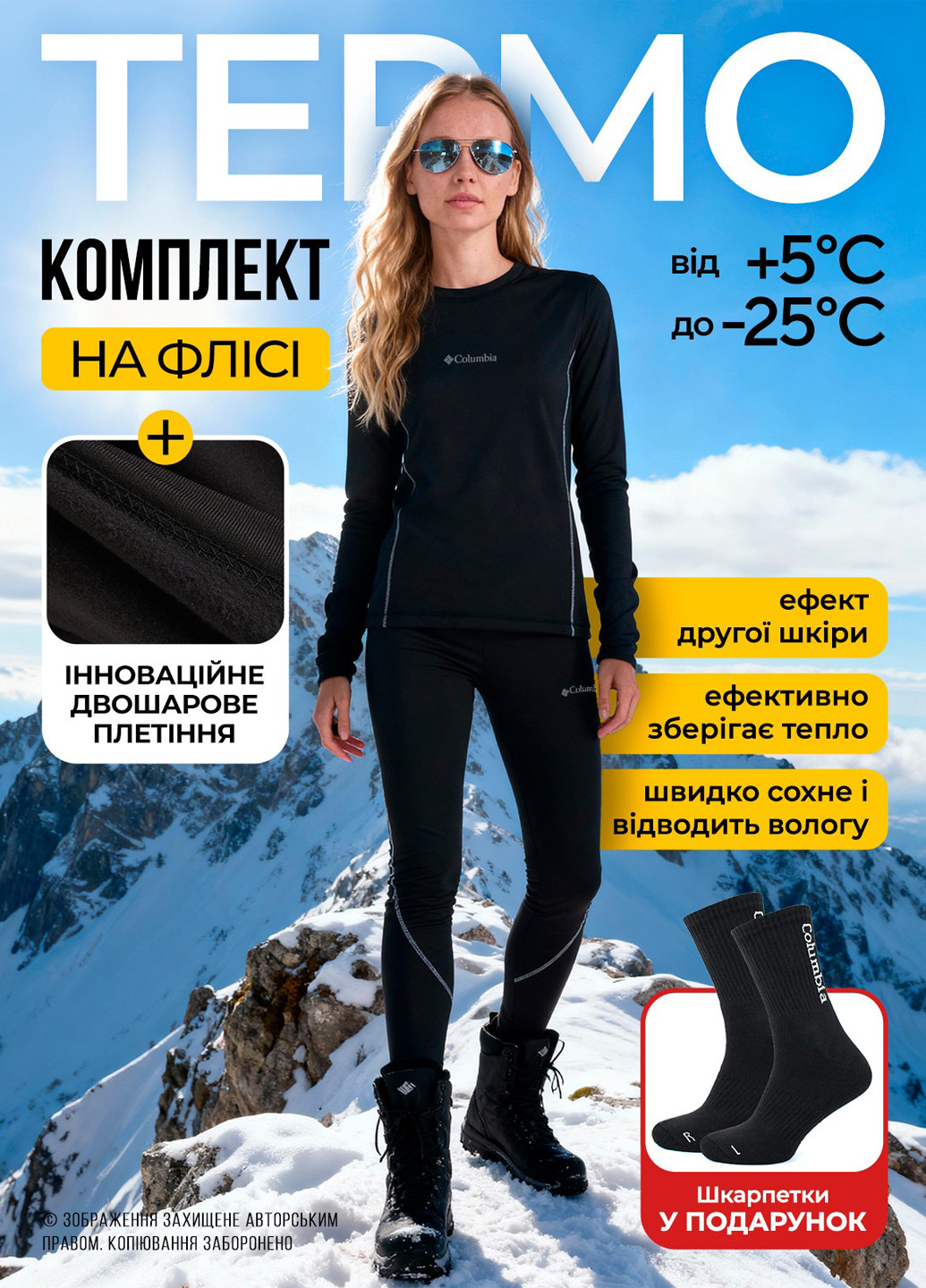 Термобелье женское зимнее комплект тёплой одежды для активного отдыха спорта прогулок и термоноски Columbia (268126345)