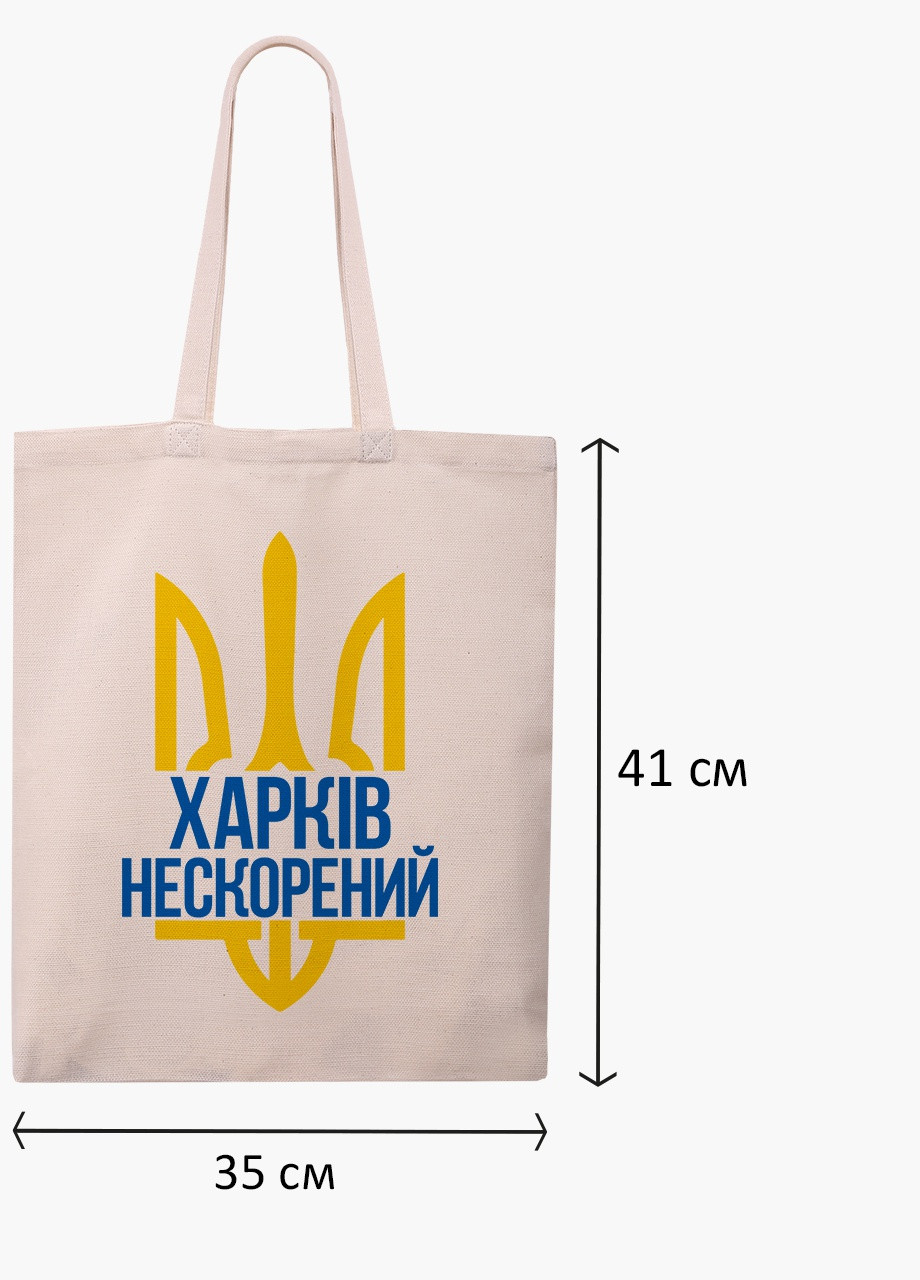 Эко сумка Несломленный Харьков (9227-3784-WT) бежева классическая MobiPrint (253484448)