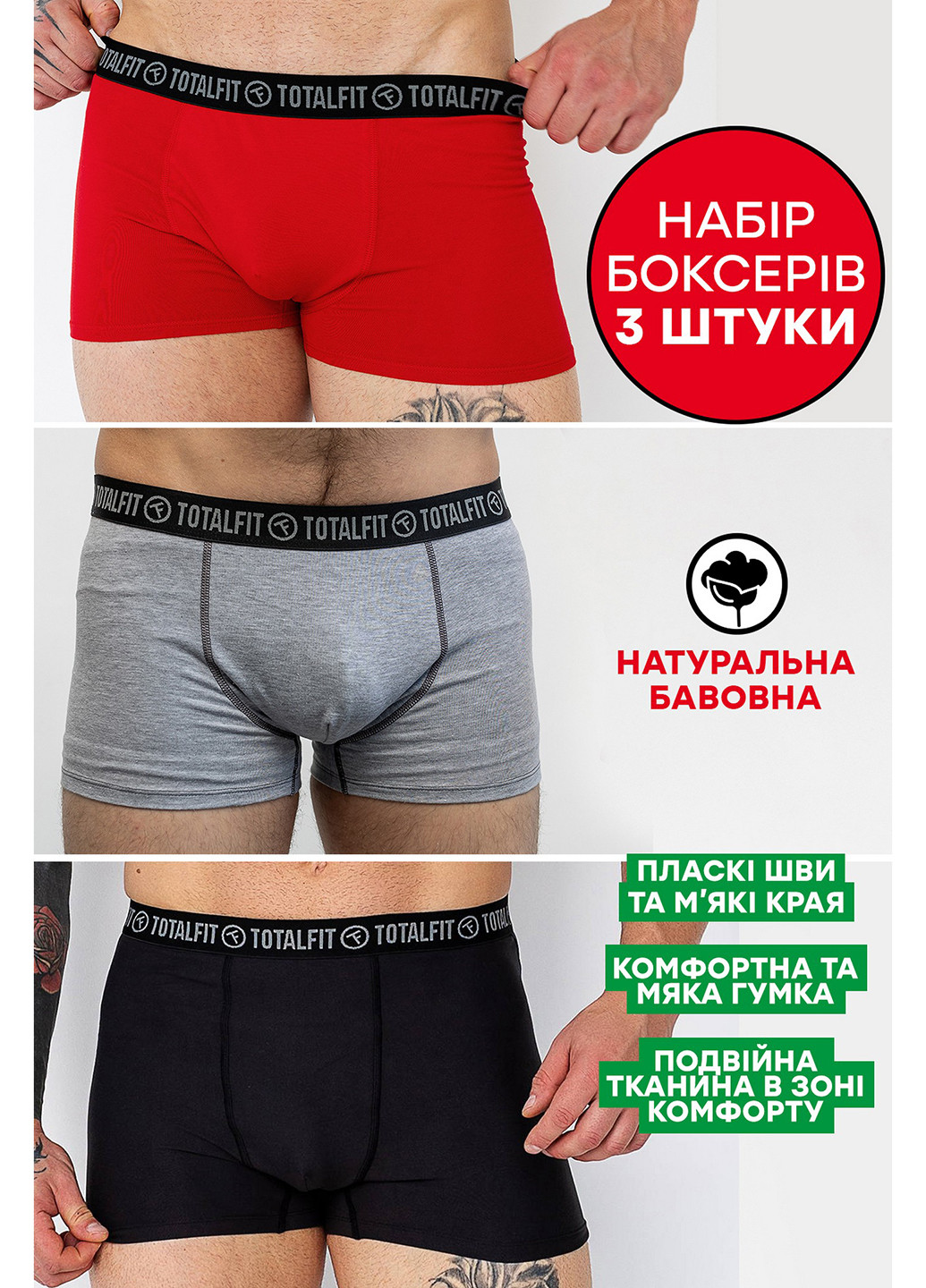 Труси (3 шт.) TOTALFIT (341676041)