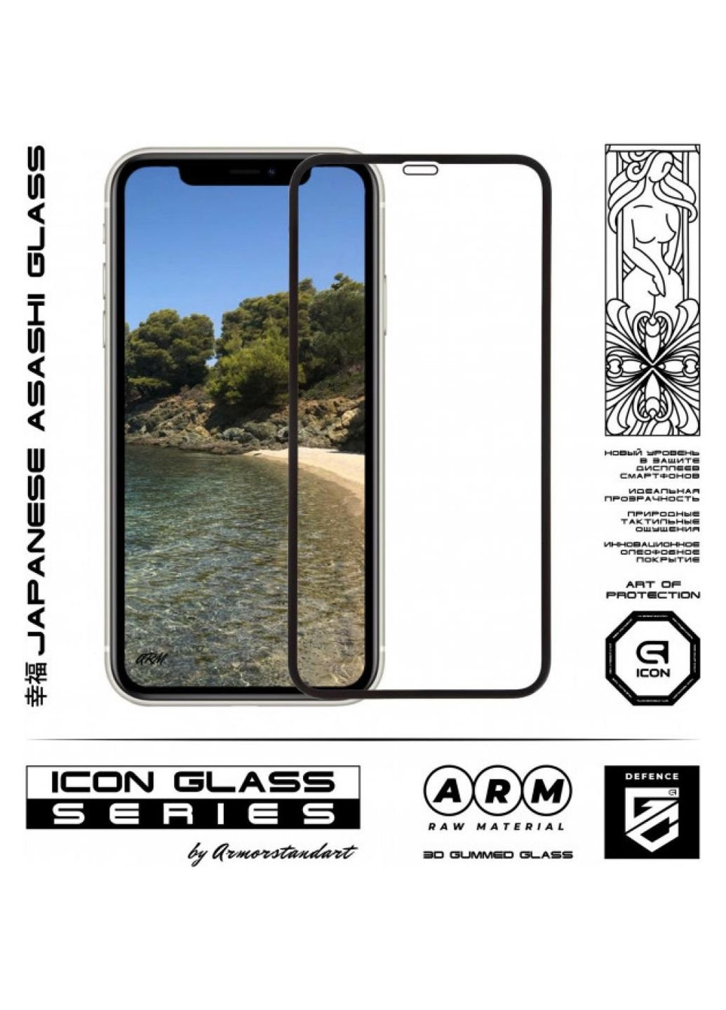 Скло захисне Icon 3D iPhone 11Pro Max/XS Max Black 2шт (ARM56214-GI3D-BK) ArmorStandart (252369285)