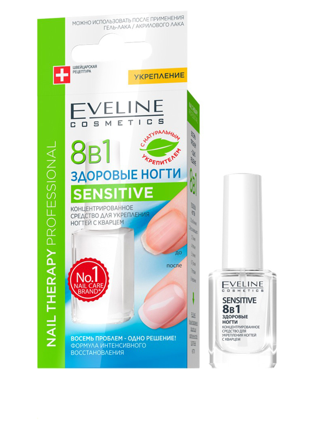 Средство для укрепления ногтей 8В1 Sensitive, 12 мл Eveline Cosmetics (76707803)