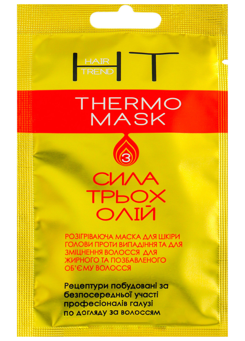 Термомаска проти випадіння волосся "Сила трьох олій" Thermo Mask 15 мл Hair Trend (201783285)