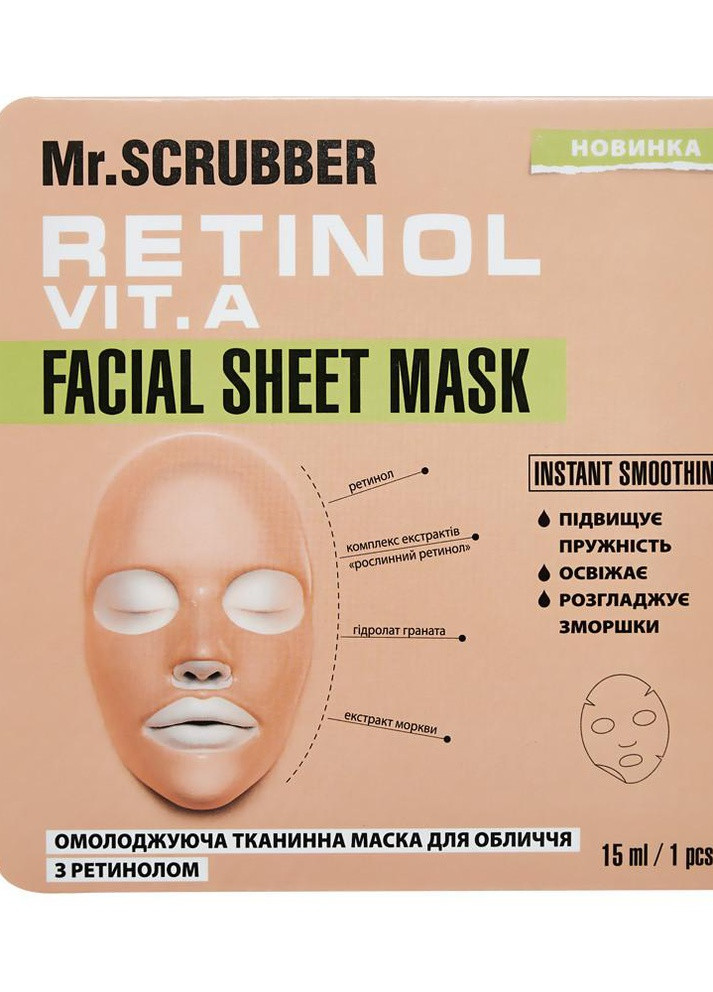 Омолаживающая маска для лица с ретинолом Mr.Scrubber Retinol Facial Sheet Mask Mr. Scrubber