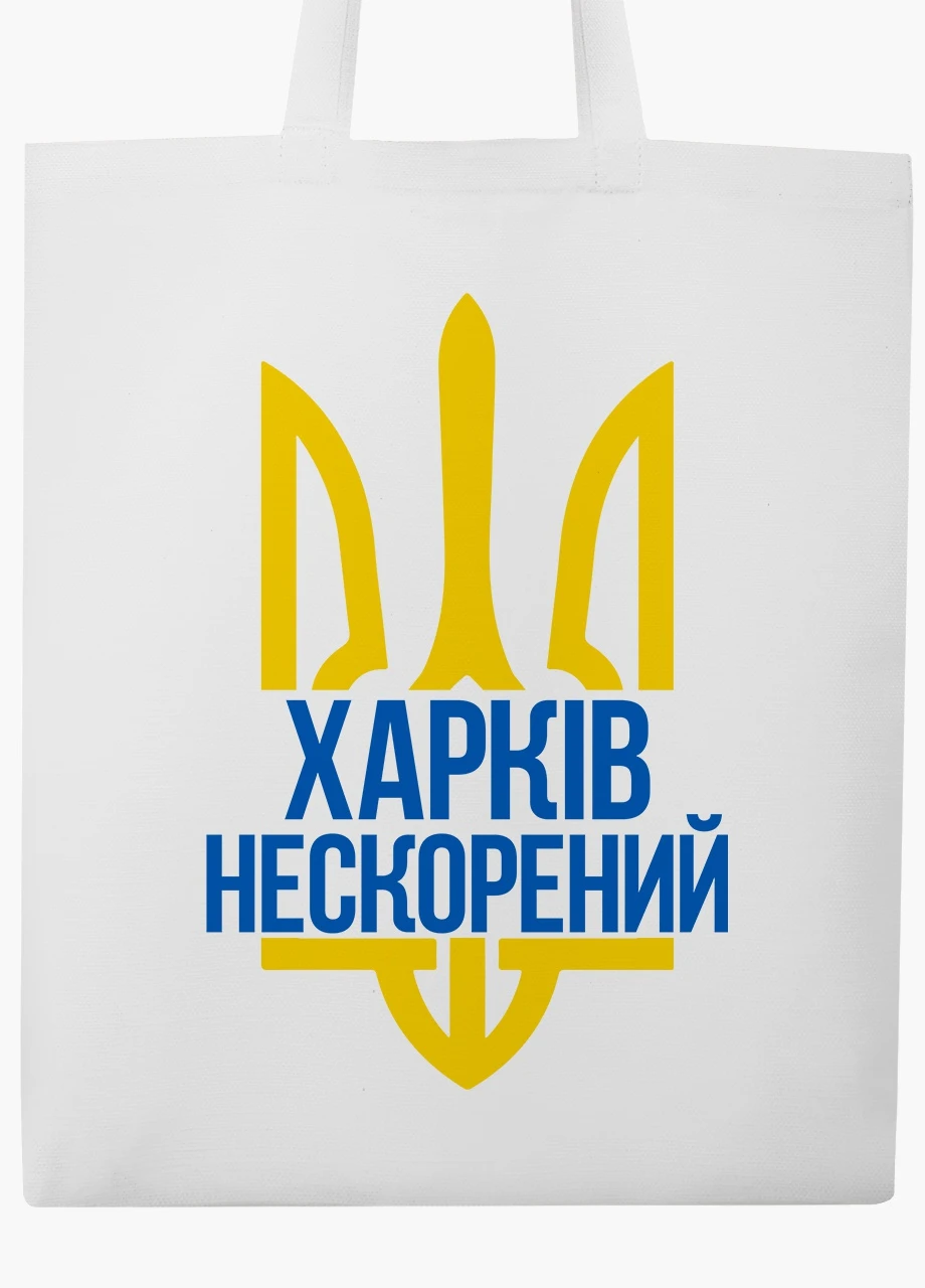 Эко сумка Несломленный Харьков (9227-3784-WT2) белая классическая MobiPrint (253484464)