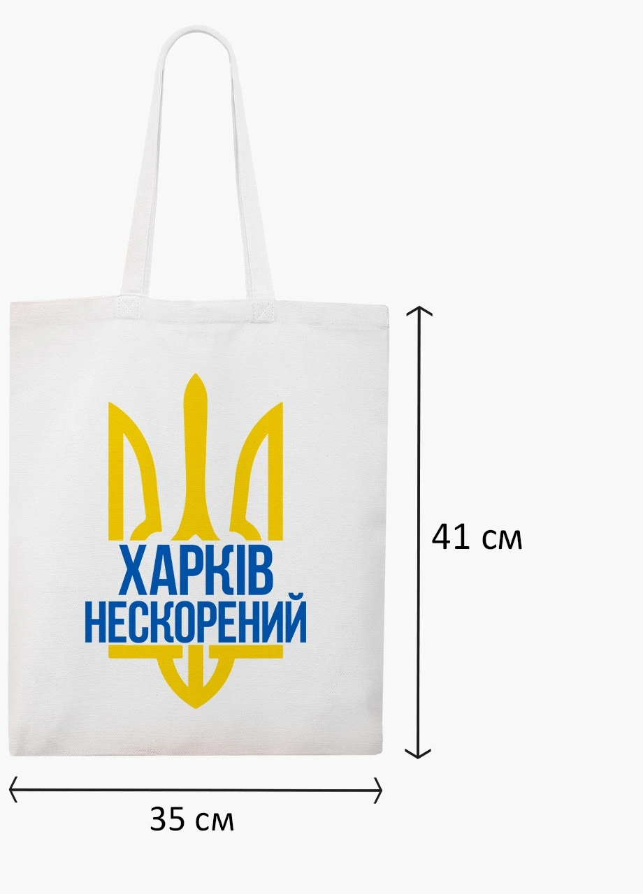 Эко сумка Несломленный Харьков (9227-3784-WT2) белая классическая MobiPrint (253484464)