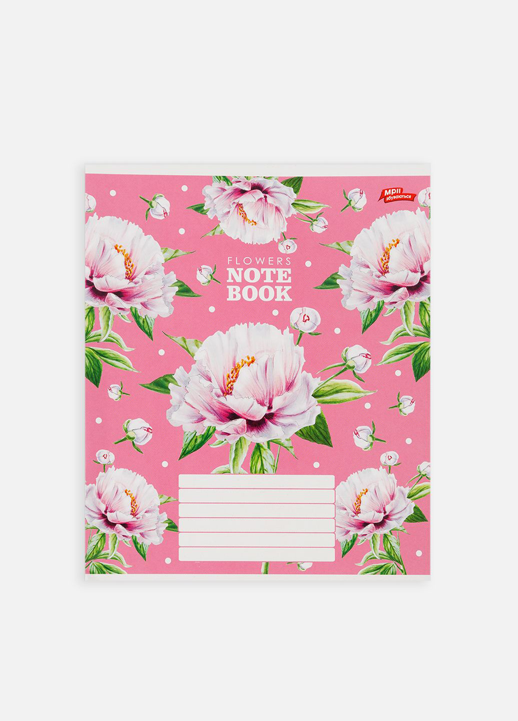 Тетрадь в линейку 18 листов Мрії Збуваються (319122197)