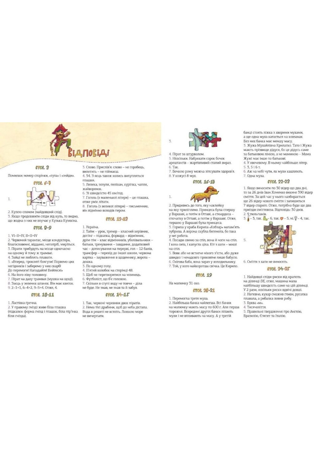 Зубасті задачки. Кузько Кузякін Талант (252422208)