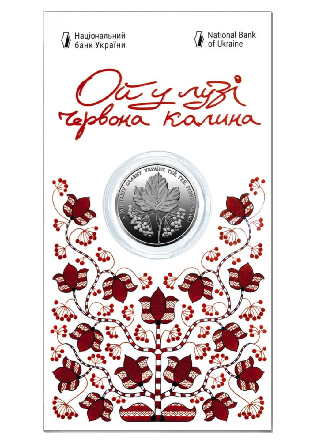 Монета Украина - Ой в лугу Красная Калина 2022 Blue Orange (253730025)