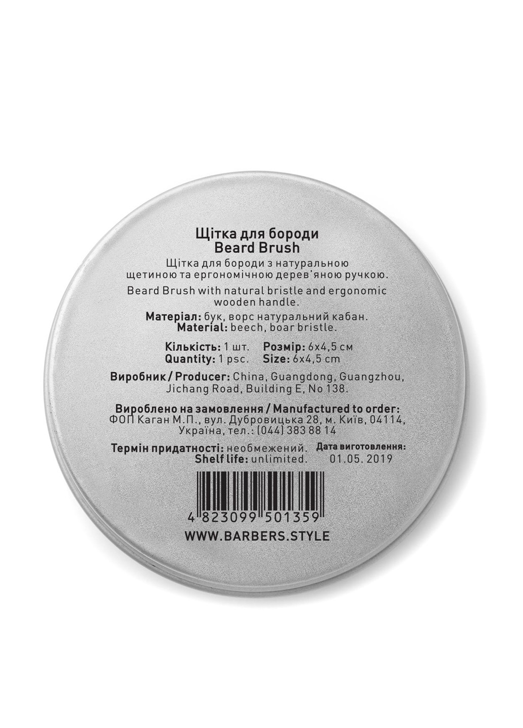 Щетка для бороды Round Beard Brush Barbers (155355939)