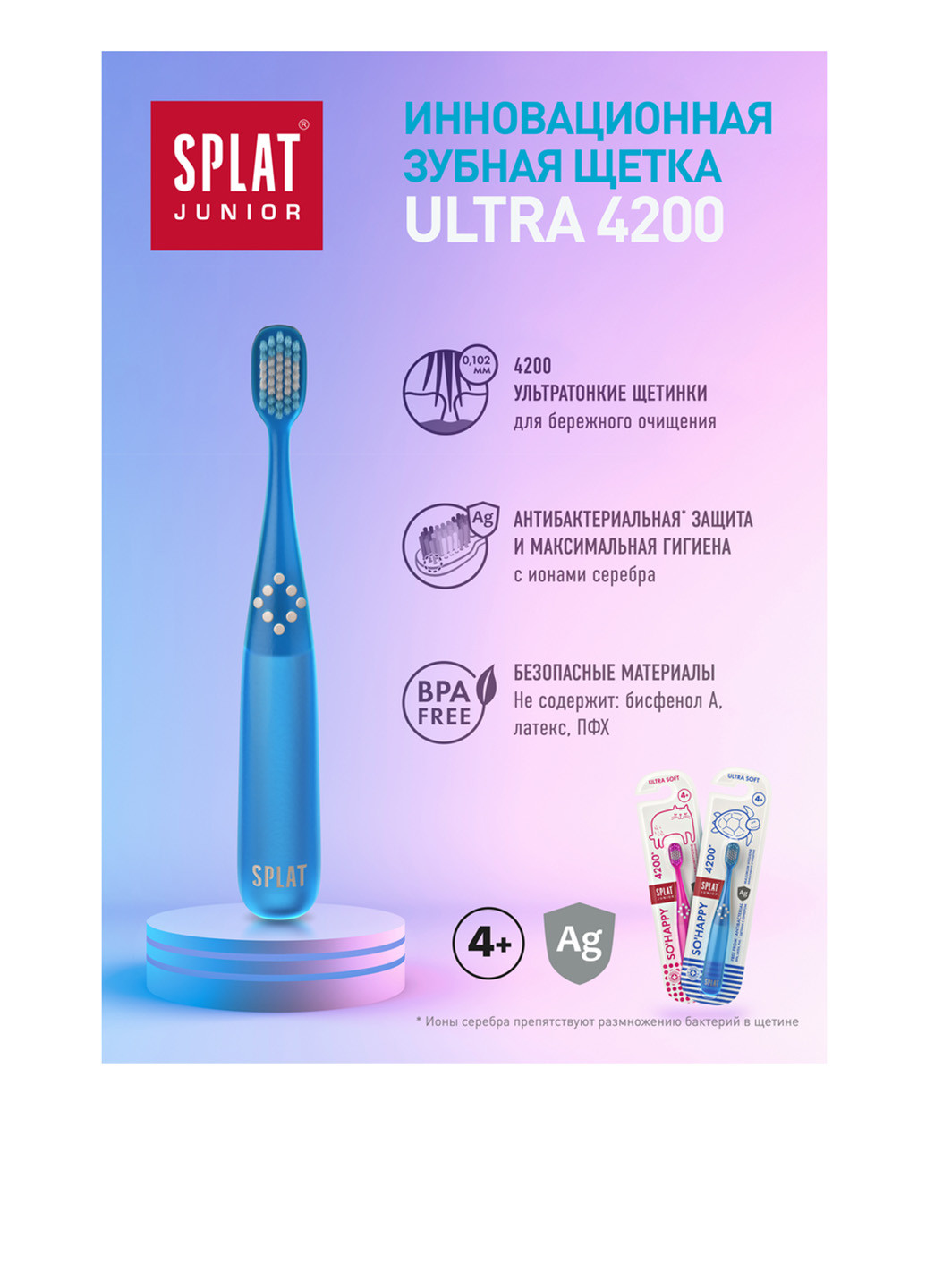 Зубна щітка Junior (Extra Soft) Splat (231433155)