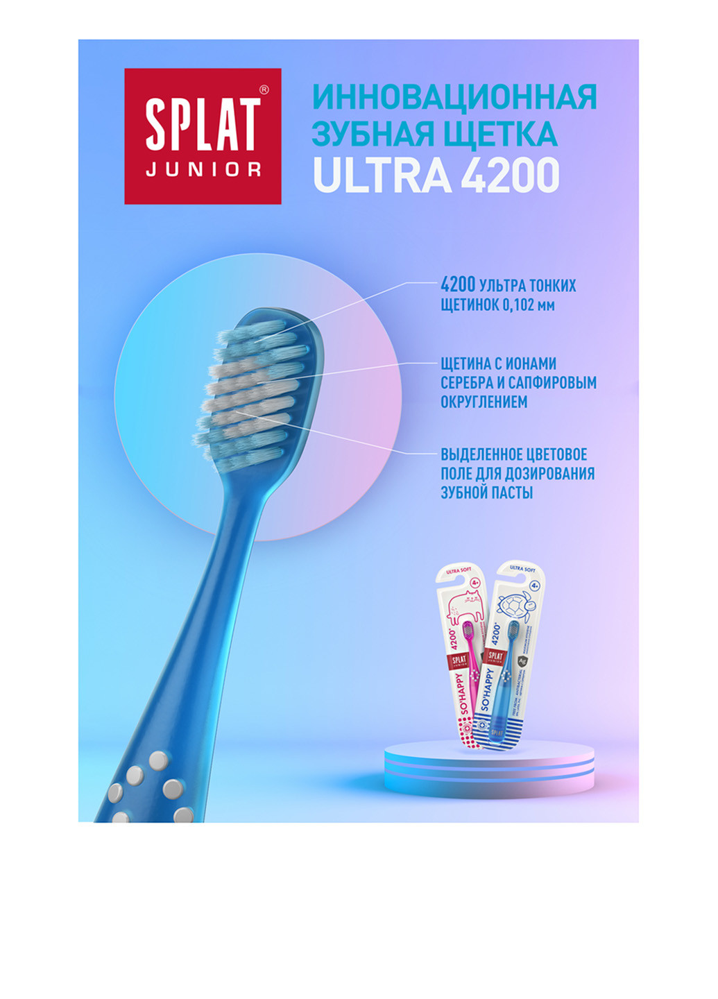 Зубная щетка Junior (Extra Soft) Splat (231433155)