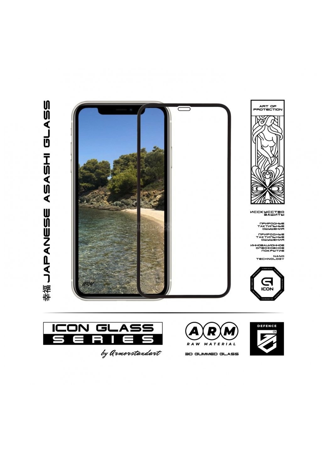Скло захисне Icon 3D Apple iPhone 12 Mini Black (ARM57193) ArmorStandart (252371488)