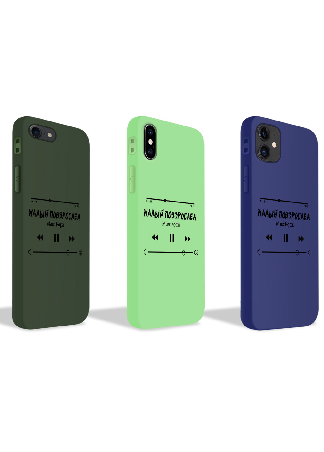 Чехол силиконовый Apple Iphone Xs Max Плейлист Малый повзрослел Макс Корж (8226-1626) MobiPrint (219778235)