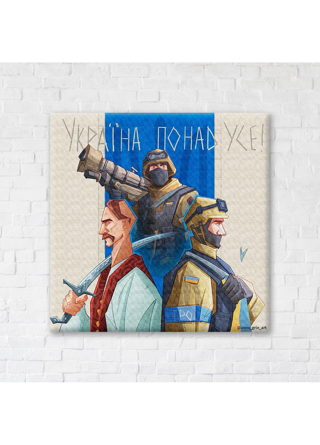 Картина-постер Украина победит! ©Гринченко Анастасия 50х50 см Brushme (254643206)