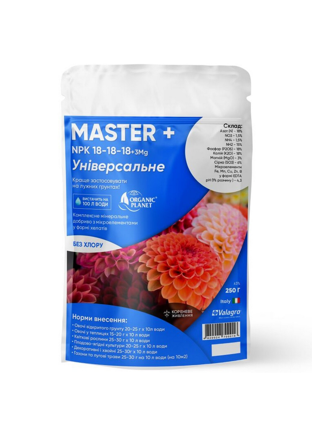 Удобрение Master (Мастер) универсальное NPK 18-18-18 250 г Valagro (244711702)