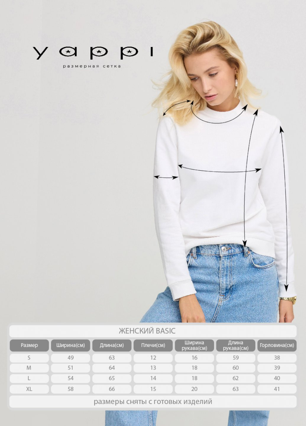 Білий світшот жіночій basic /no flis/ YAPPI (254658634)