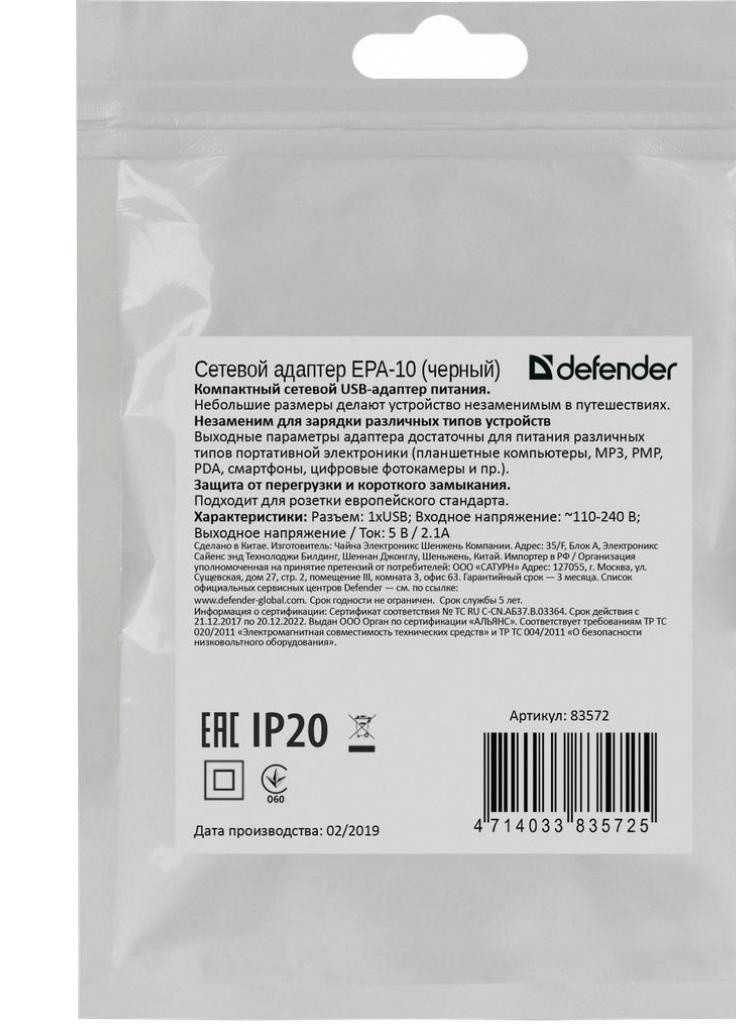 Зарядное устройство EPA-10 black, 1xUSB, 5V / 2.1A (83572) Defender (216638049)