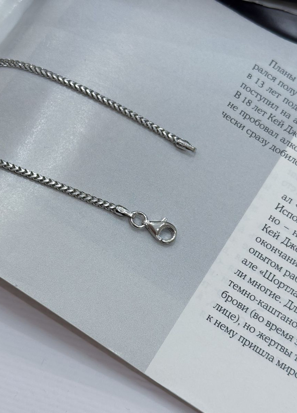 Цепочка Silver Flame (307264827)