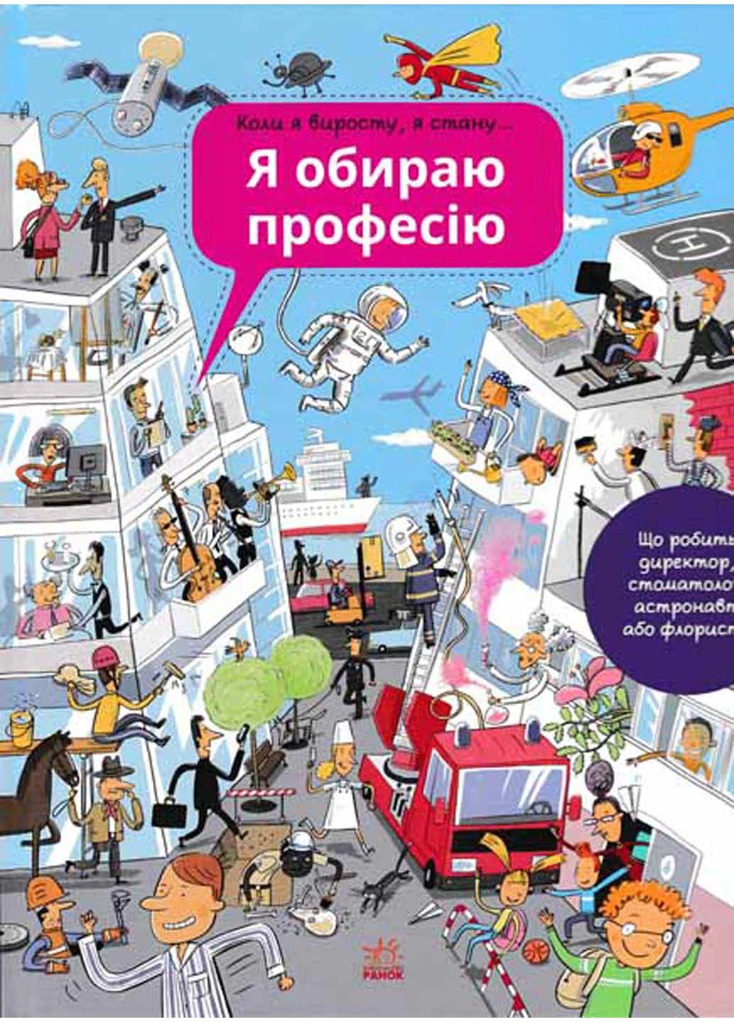 Я обираю професію РАНОК (233112071)