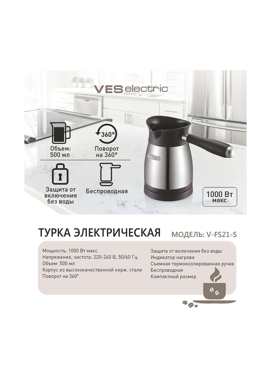 Электрическая турка VES Electric v-fs21-s (175815608)