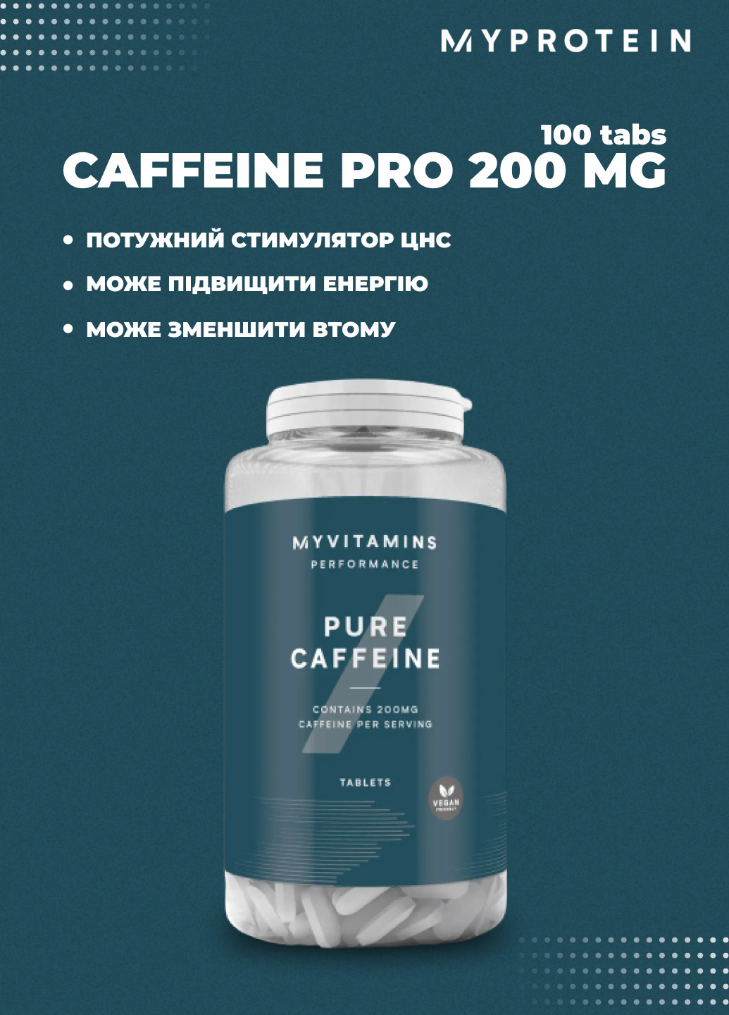 Енергетик CAFFEINE PRO 200mg 100 tabs My Protein (252446688)