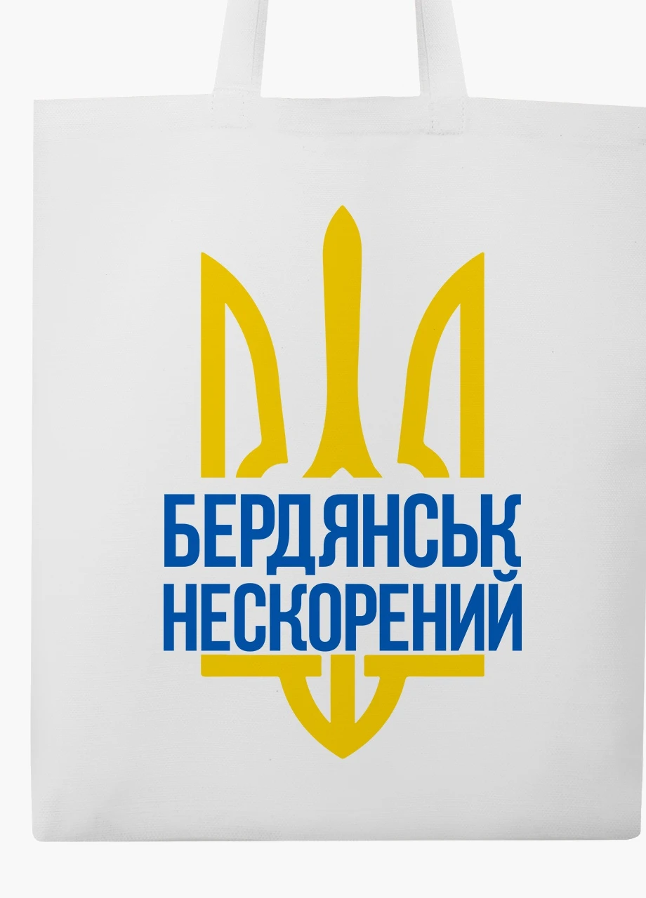 Эко сумка Несломленный Бердянск (9227-3783-WT2) белая классическая MobiPrint (253484591)
