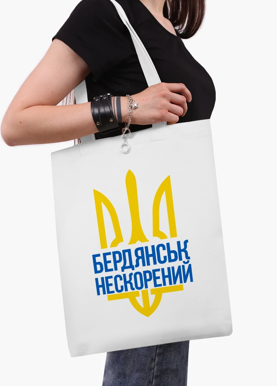 Эко сумка Несломленный Бердянск (9227-3783-WT2) белая классическая MobiPrint (253484591)