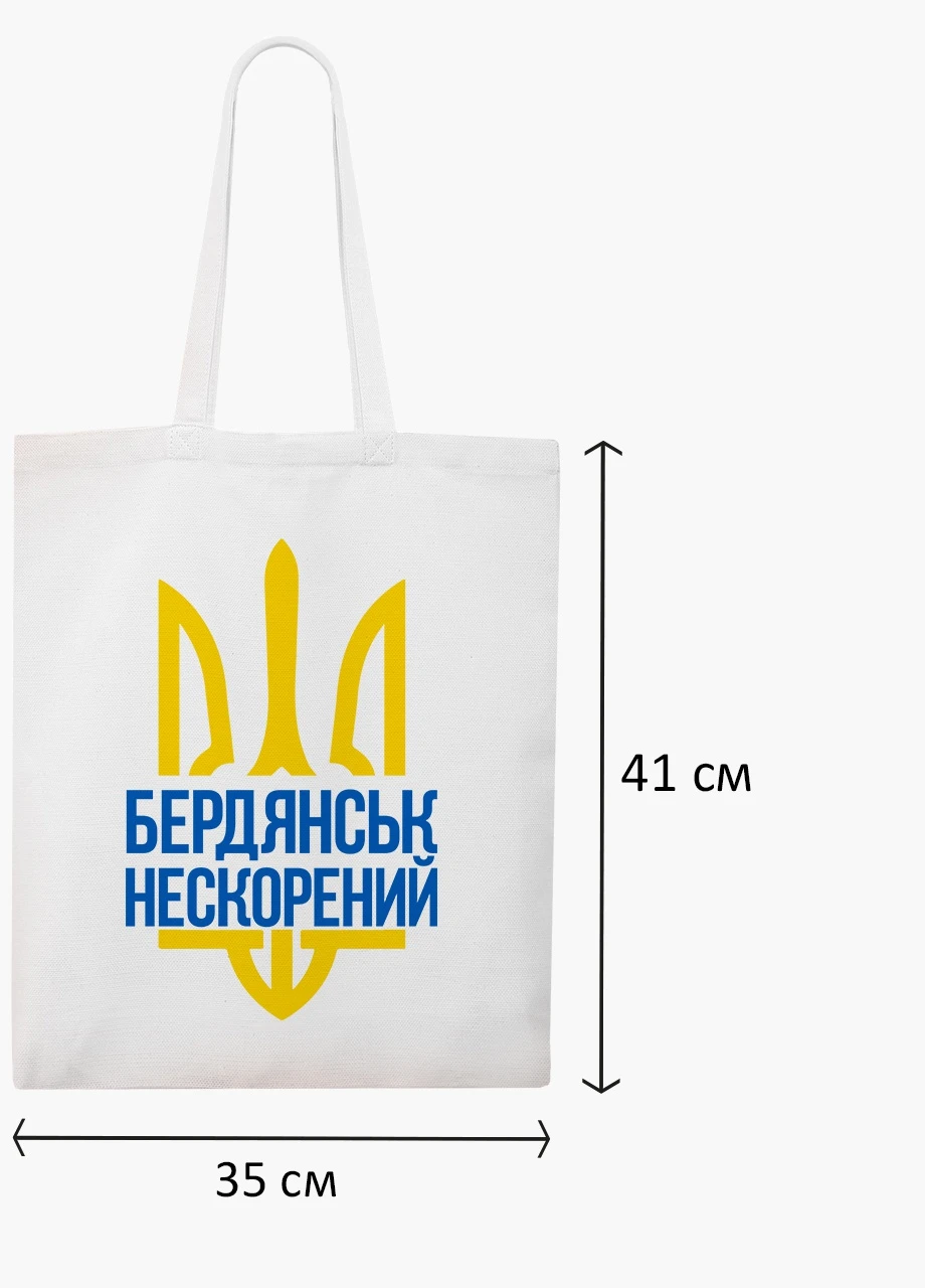 Эко сумка Несломленный Бердянск (9227-3783-WT2) белая классическая MobiPrint (253484591)