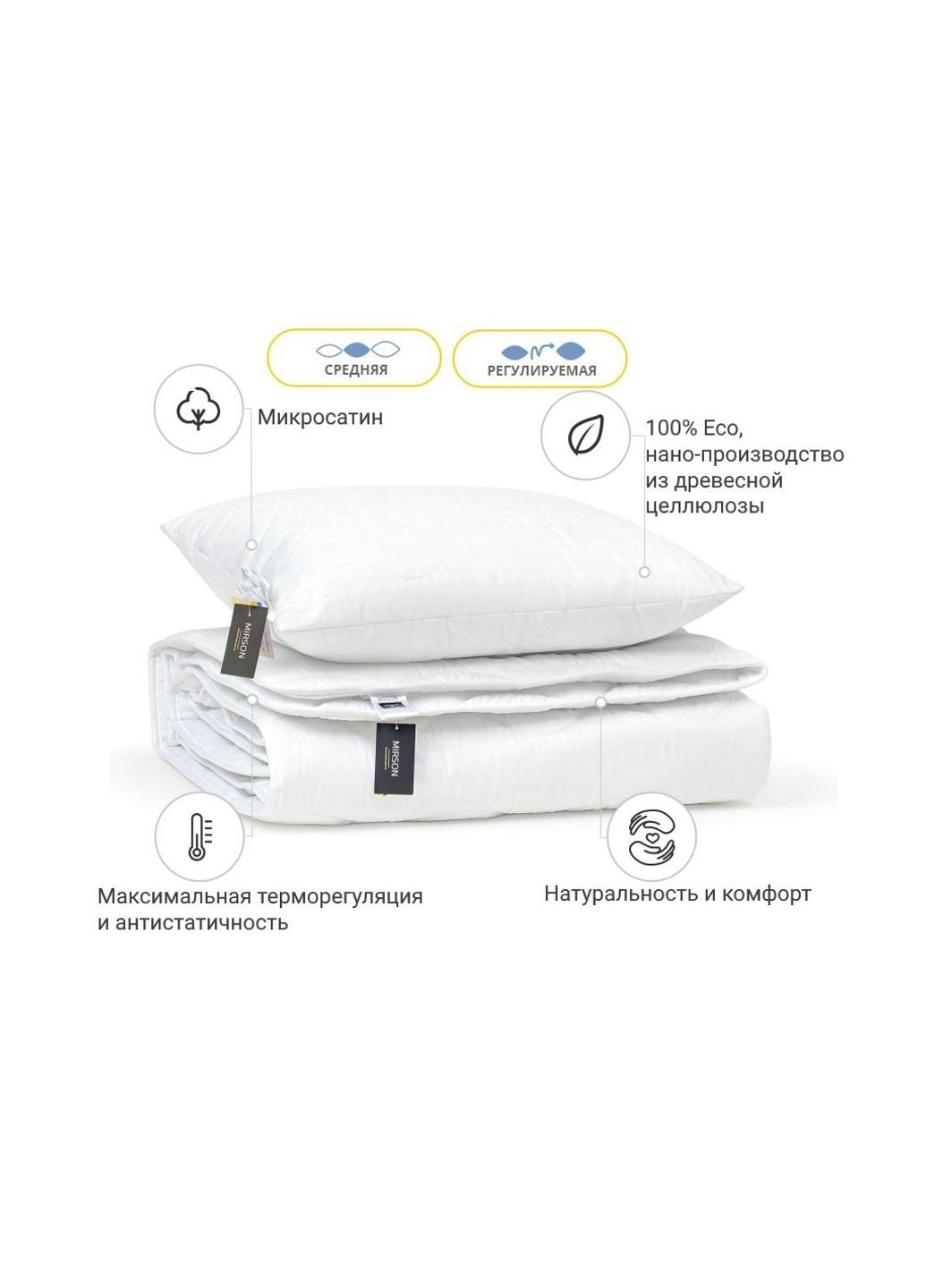 Одеяло Набор с Тенсель Всесезонный №1672 Eco Light White Одеяло + п (2200002657716) Mirson (254080807)