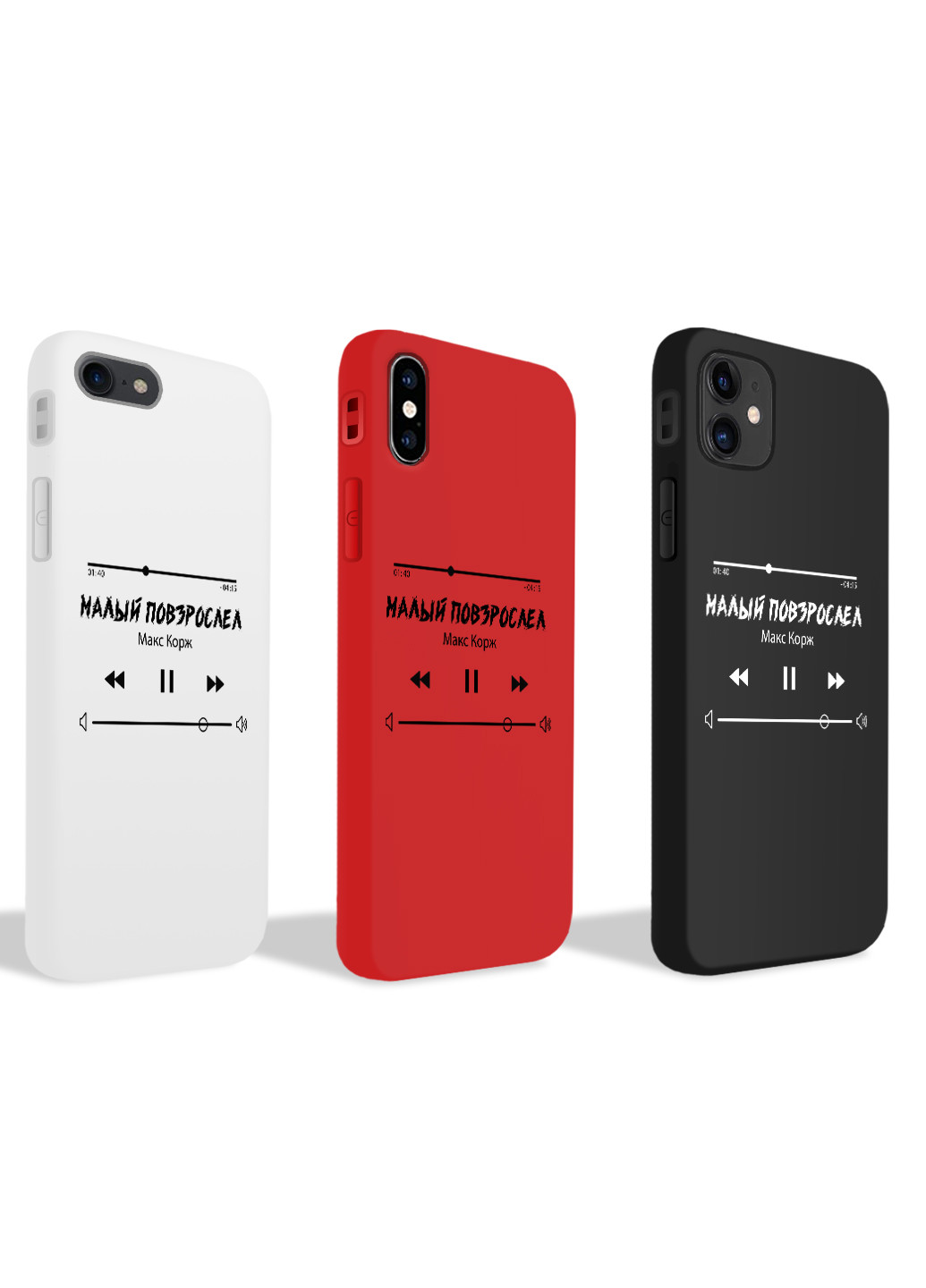 Чехол силиконовый Apple Iphone X Плейлист Малый повзрослел Макс Корж (6129-1626) MobiPrint (219777341)