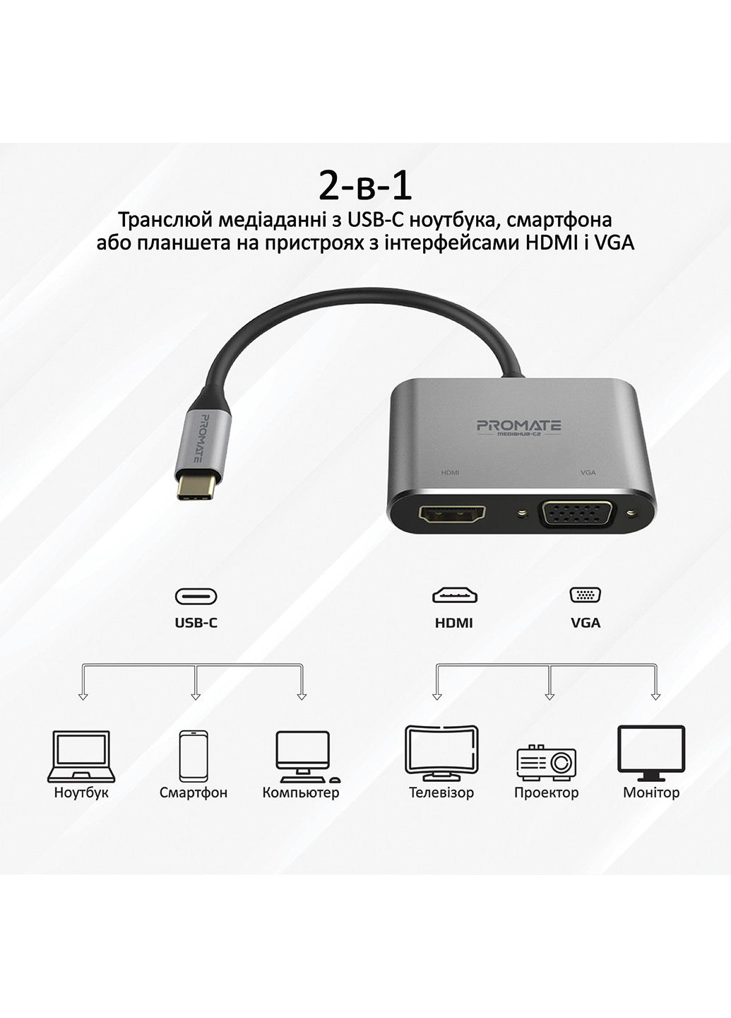 USB-C хаб 2-в-1 MediaHub-C2 HDMI/VGA Grey () Promate mediahub-c2.grey (199673573)
