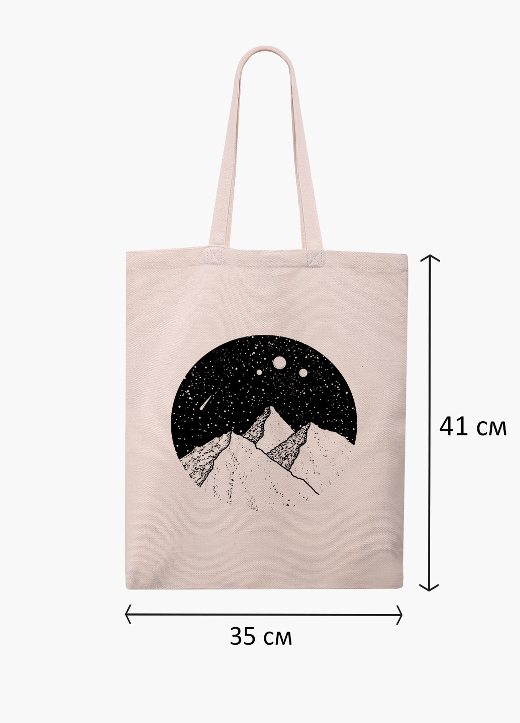 Эко сумка шоппер белая Звездные горы (Starry mountains) (9227-2846-WT-1) Еко сумка шоппер біла 41*35 см MobiPrint (221683055)