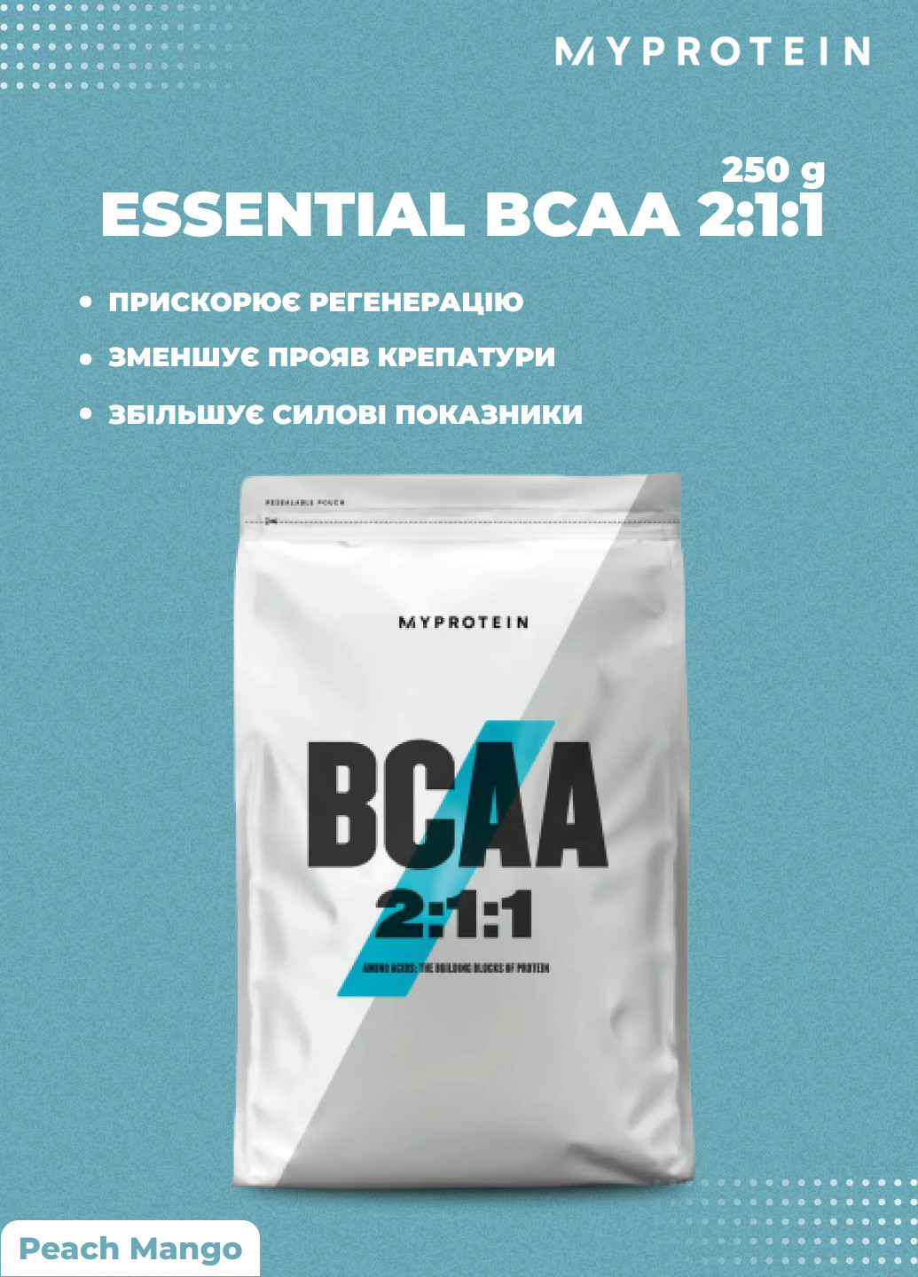 Аминокислоты BCAA 2-1-1 Essential 250g Peach Mango My Protein (252202231)