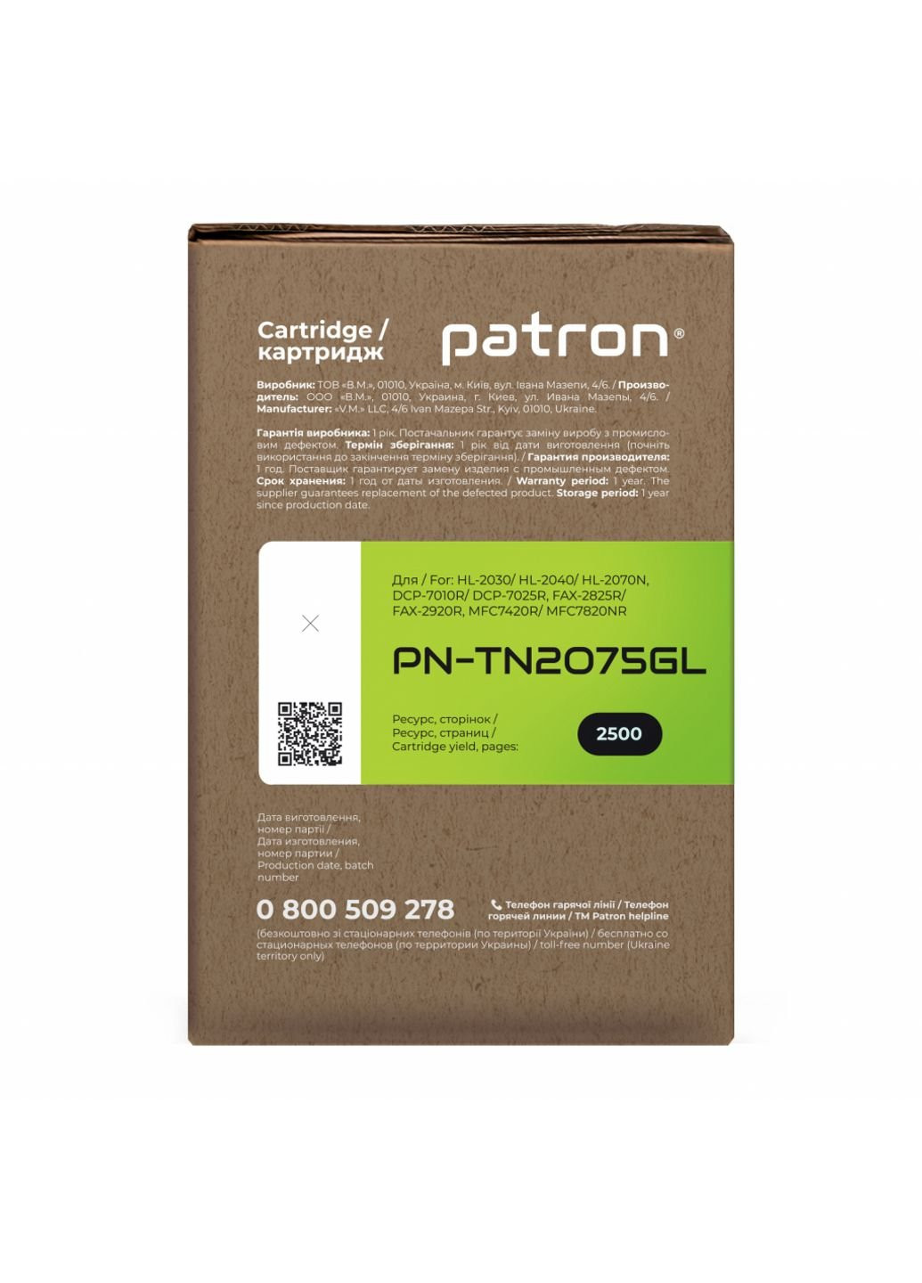 Тонер-картридж (PN-TN2075GL) Patron brother tn-2075 green label (247619030)