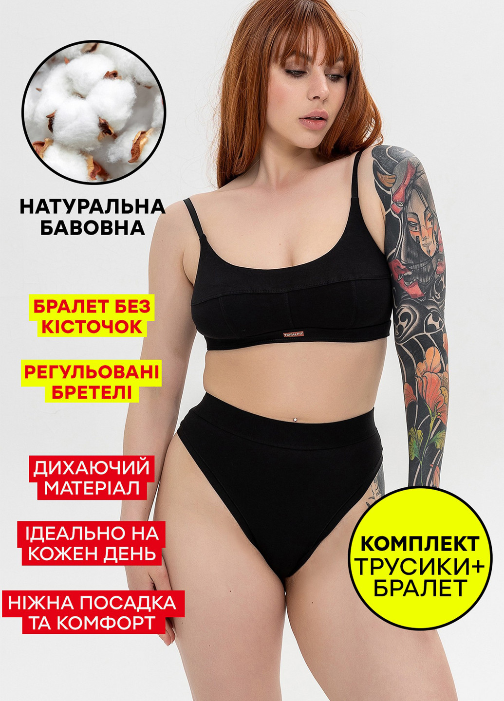 Черный демисезонный хлопковый комплект белья бралет и стринги TOTALFIT