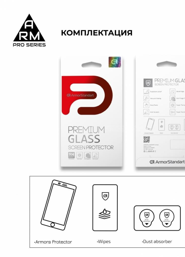 Скло захисне Pro Samsung S10 Lite Black (ARM56180-GPR-BK) ArmorStandart (203983624)