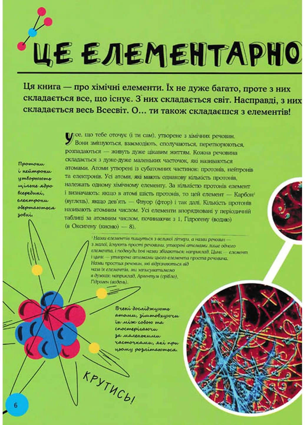 Як створити Всесвіт із 92 хімічних елементів КМ-Букс (233114227)