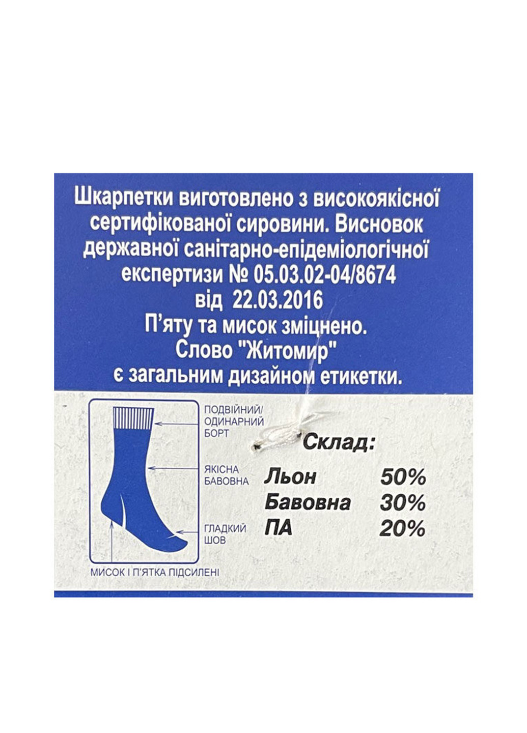 Шкарпетки Blanka (253028586)