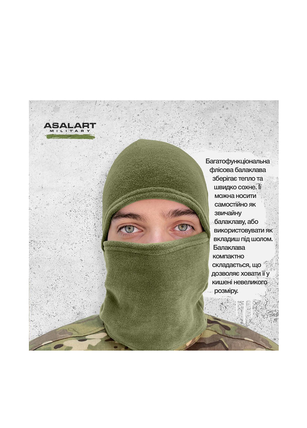 Asalart балаклава однотонний хакі спортивний поліестер, фліс виробництво - Україна
