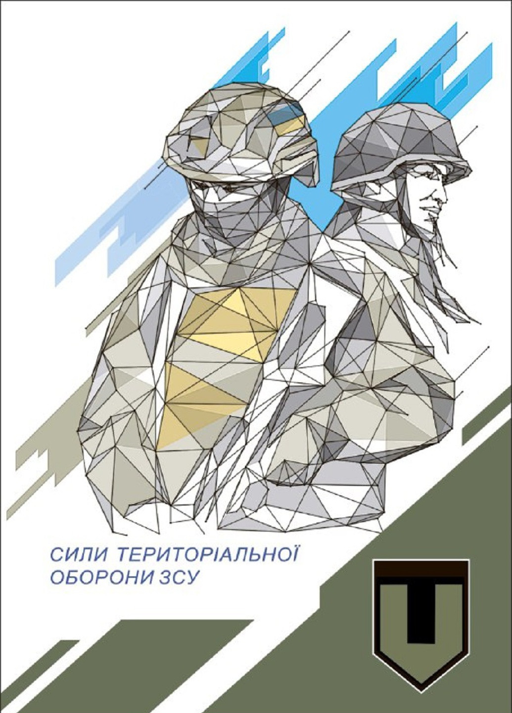 Картка "Сили територіальної оборони ЗСУ" Укрпошта комбінована