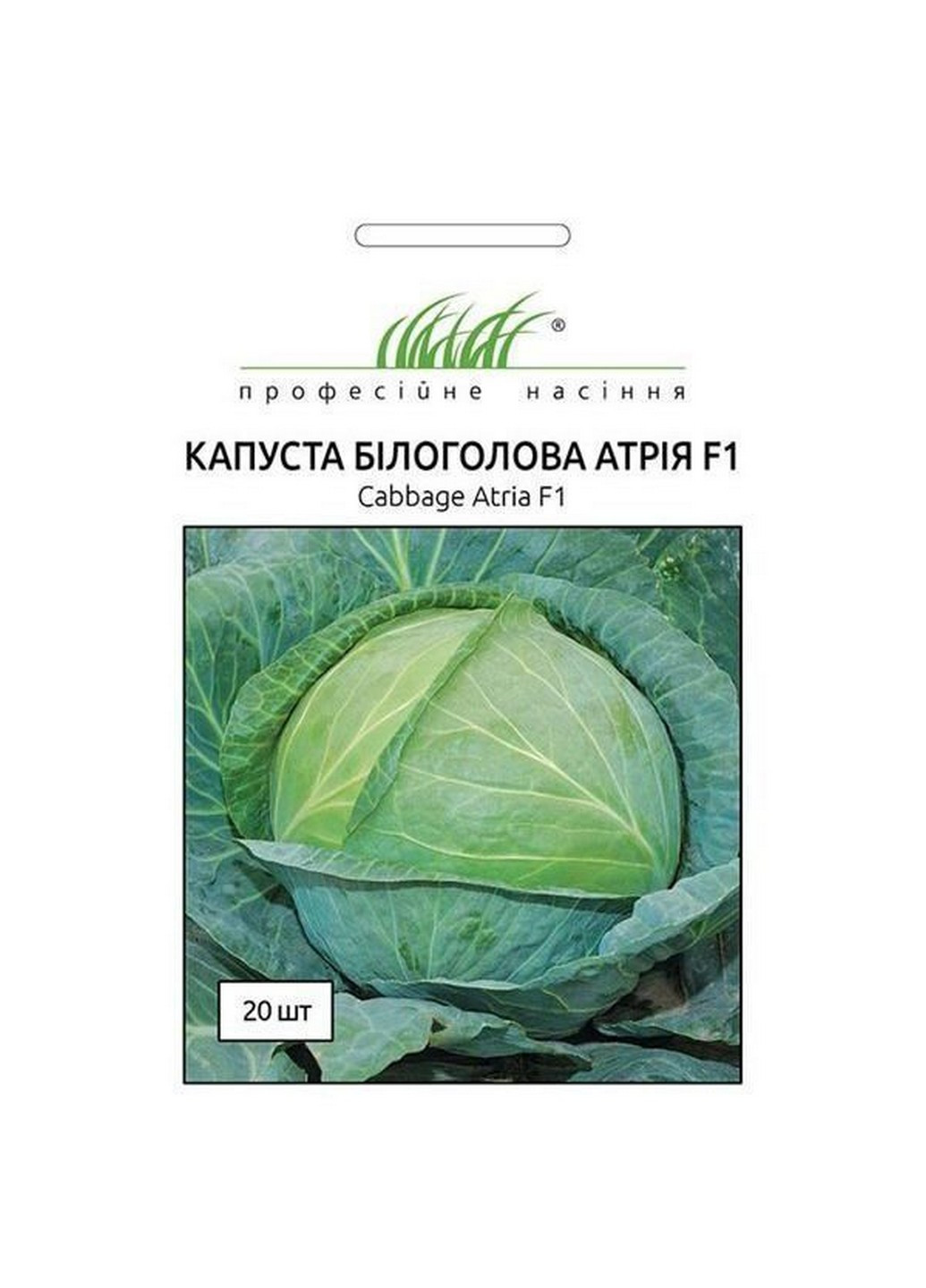 Семена Капуста белоголовая Атрия F1 20 шт Професійне насіння (216036223)