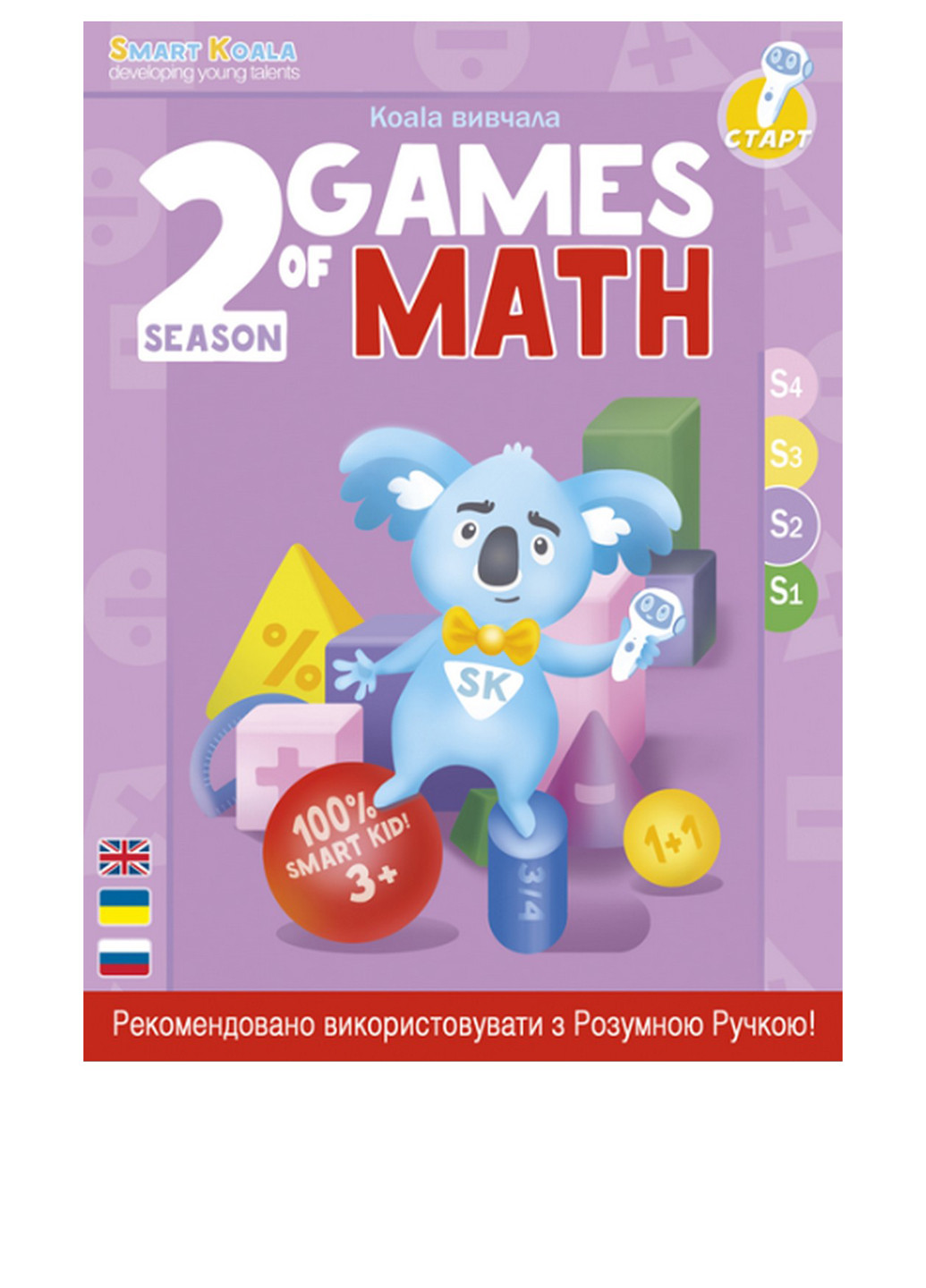 Книга інтерактивна Математика 2 сезон (77 стор.) Smart Koala (292303853)