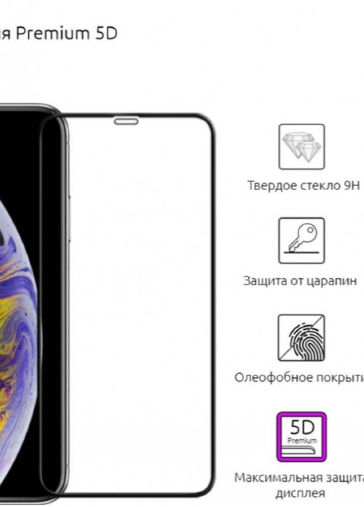 Скло захисне 3D PREMIUM Apple iPhone XS Max / 11 Pro Max Black (ARM53068) ArmorStandart (203968631)