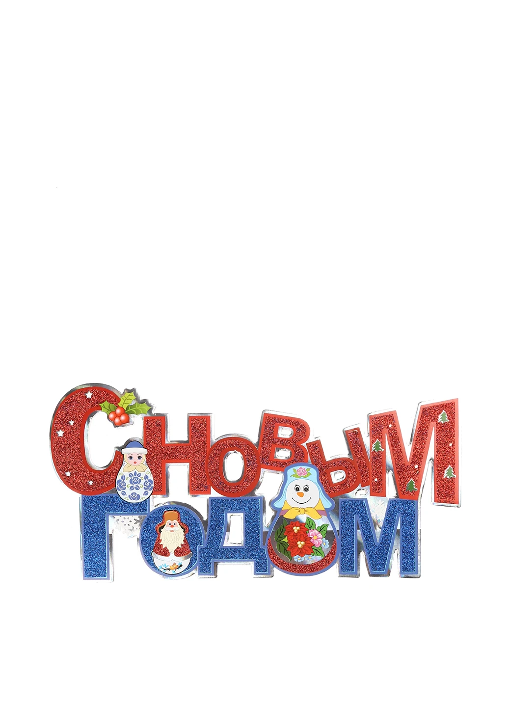 Новогоднее украшение, 41х16,5см New Year (200700118)