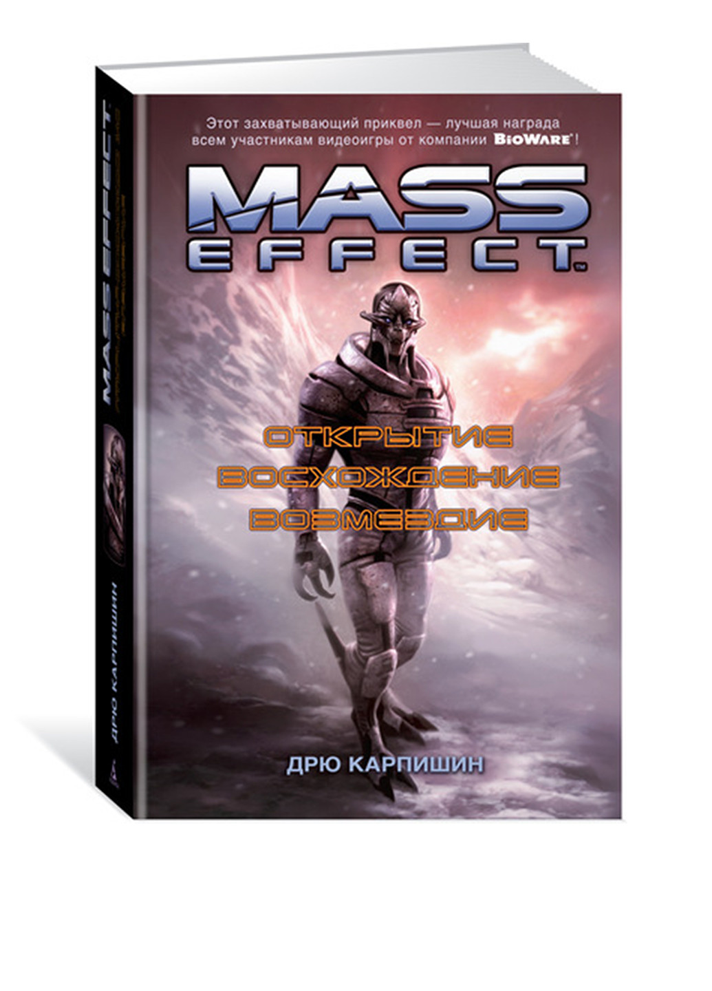Книга "Mass Effect. Открытие. Восхождение. Возмездие" Издательство "Азбука" (32526231)