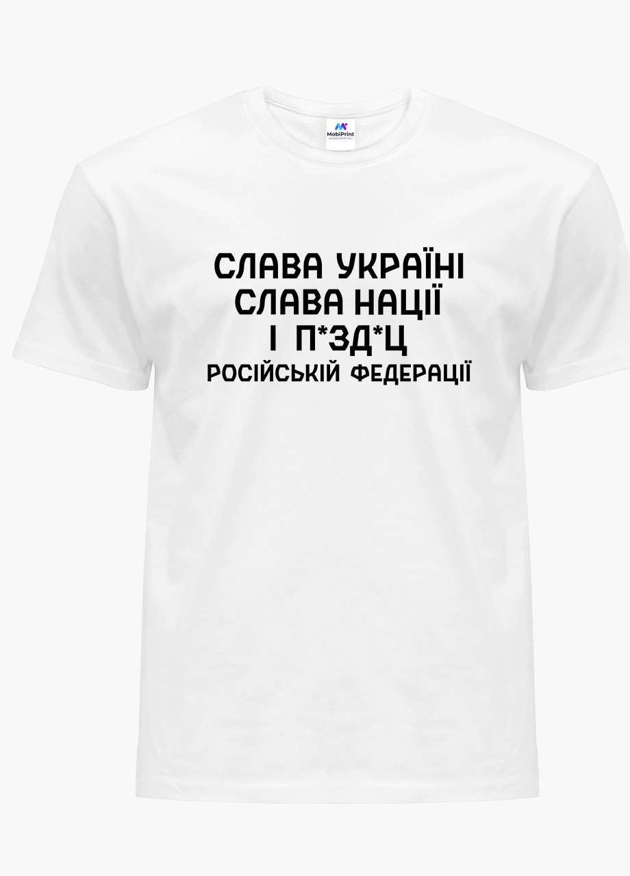 Футболка женская Слава Украине, слава нации и … Российской Федерации Белый (8976-3702) S MobiPrint - (252856513)