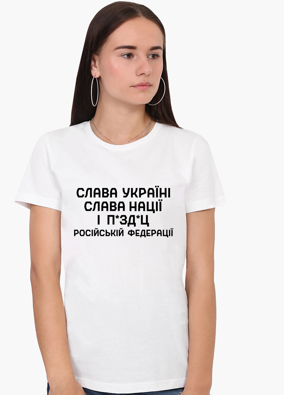 Біла демісезон футболка жіноча слава україні, слава нації і … російській федерації білий (8976-3702) s MobiPrint