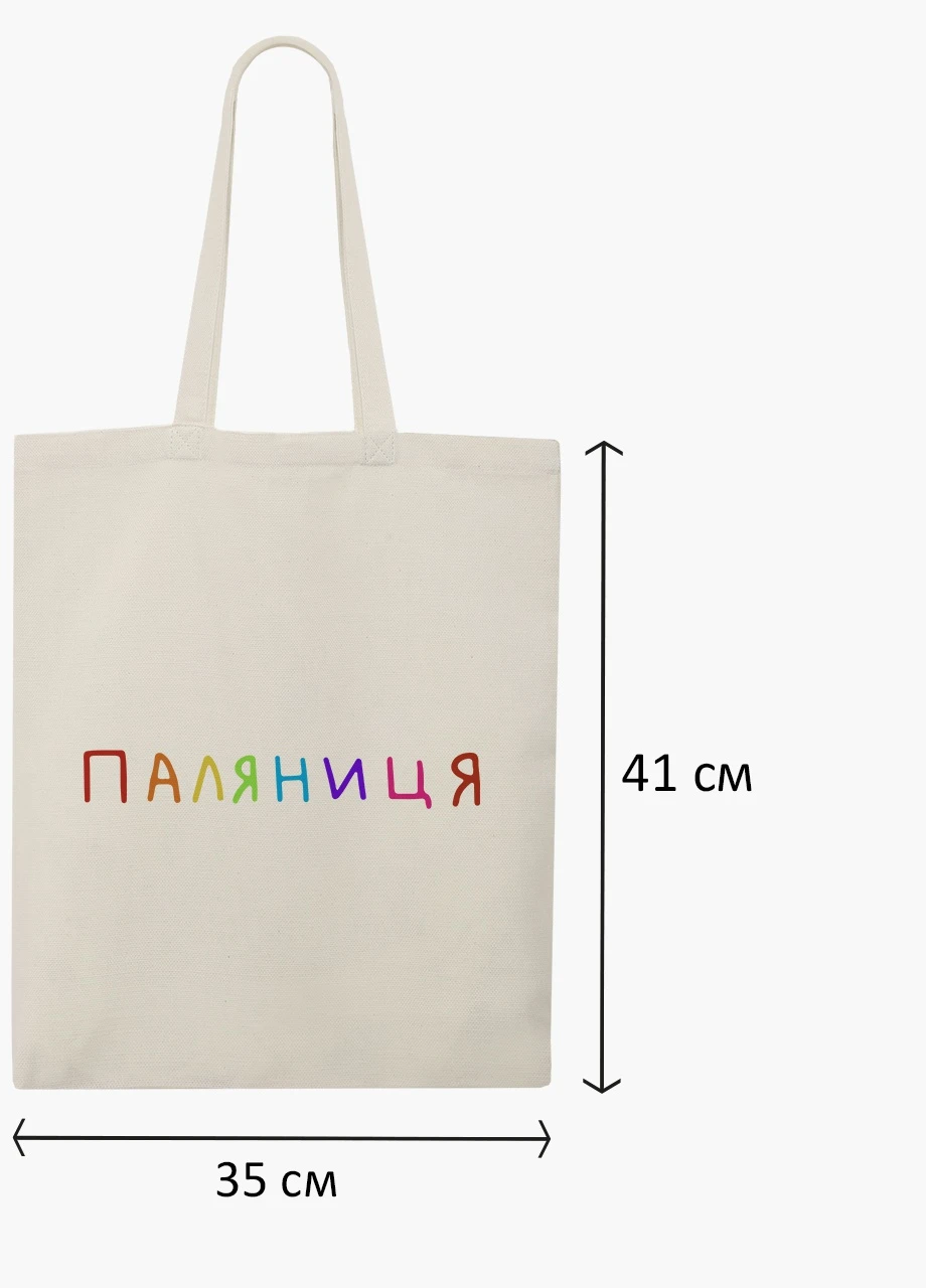 Еко сумка Паляниця (9227-3761-7) бежева на блискавці з кишенею MobiPrint (253109866)